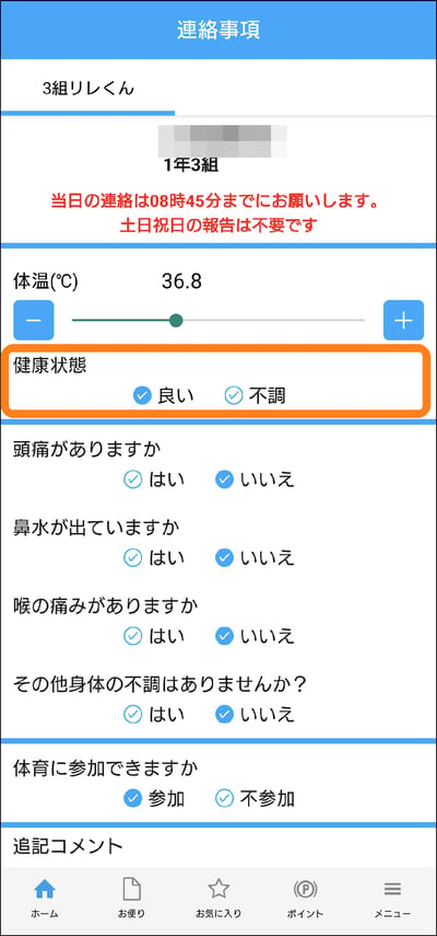 健康状態 その他報告事項 人気